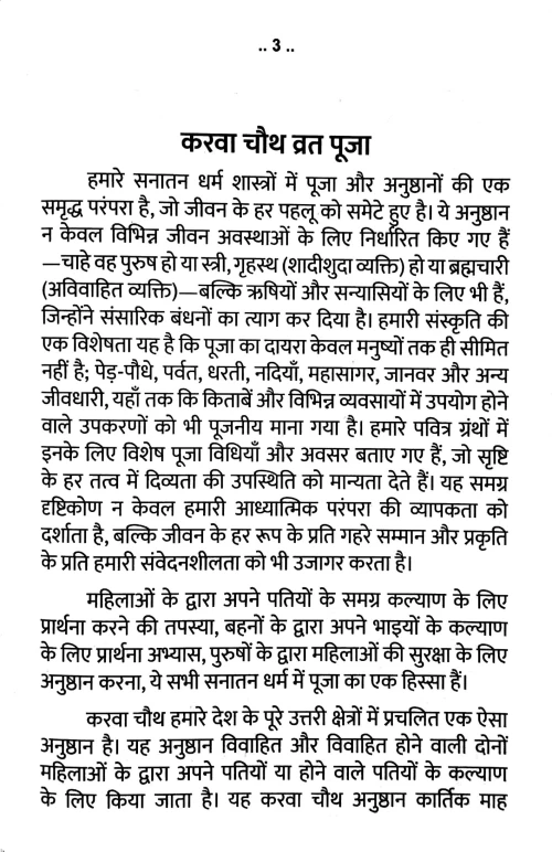 Karva Chauth Vrata Katha